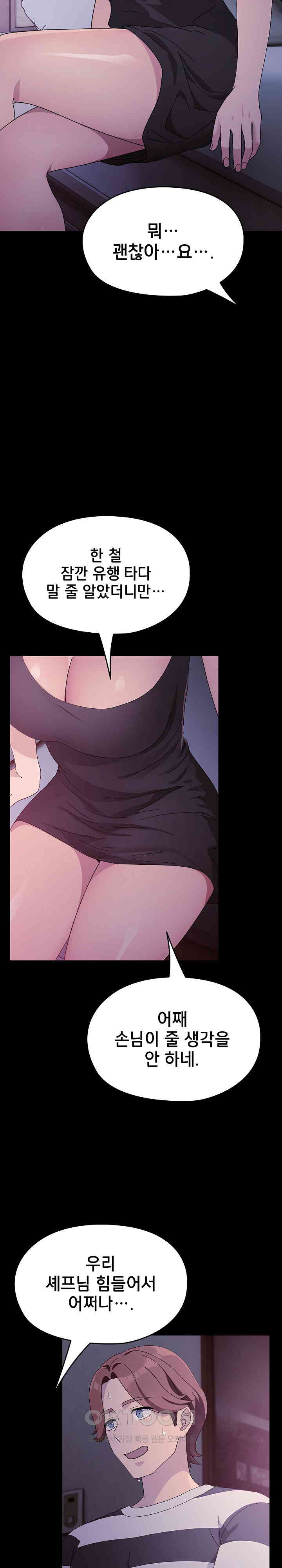 Ugh! My Husband Raw Chapter 76 image 23