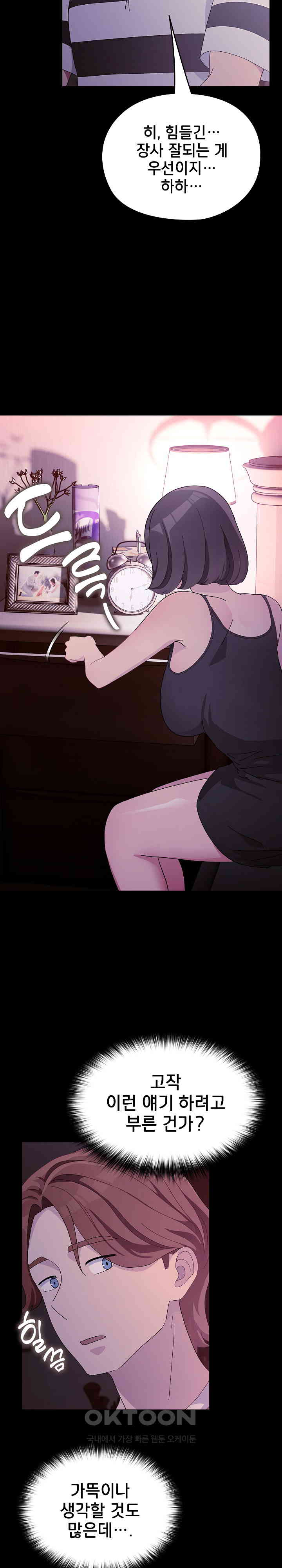 Ugh! My Husband Raw Chapter 76 image 24