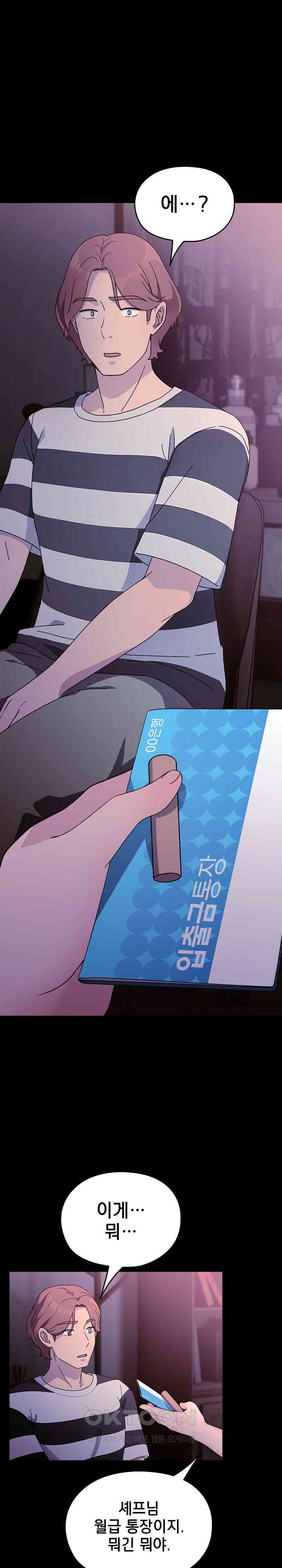 Ugh! My Husband Raw Chapter 76 image 26