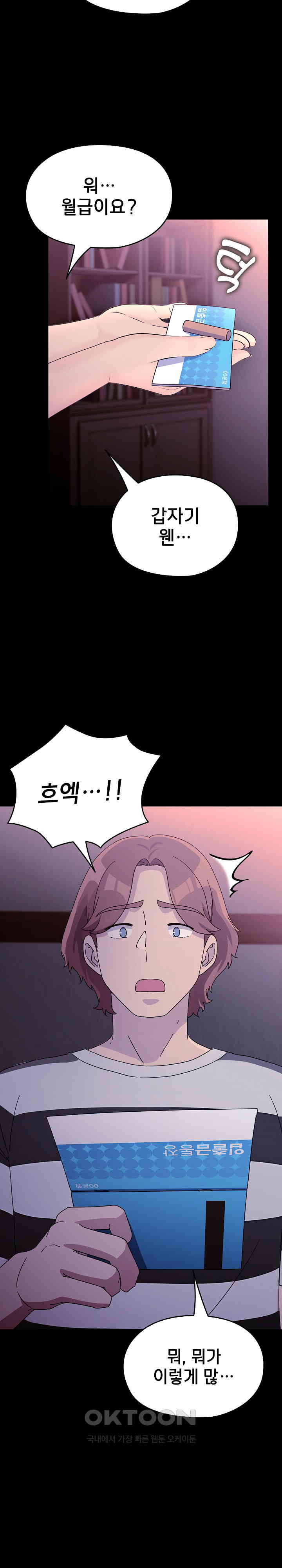 Ugh! My Husband Raw Chapter 76 image 27