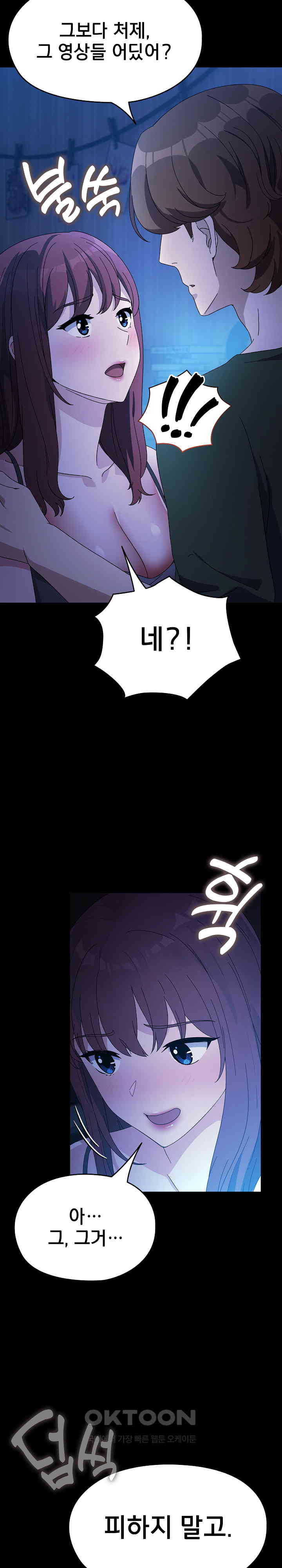 Ugh! My Husband Raw Chapter 76 image 2