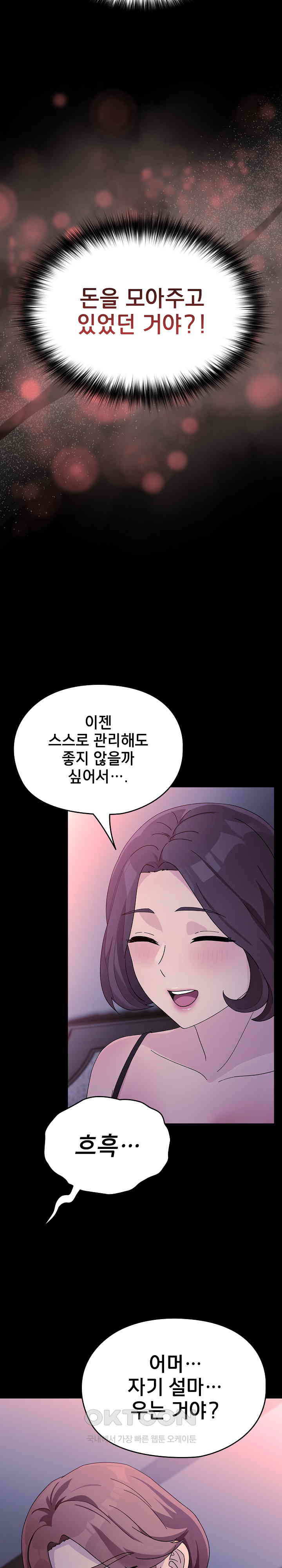 Ugh! My Husband Raw Chapter 76 image 29