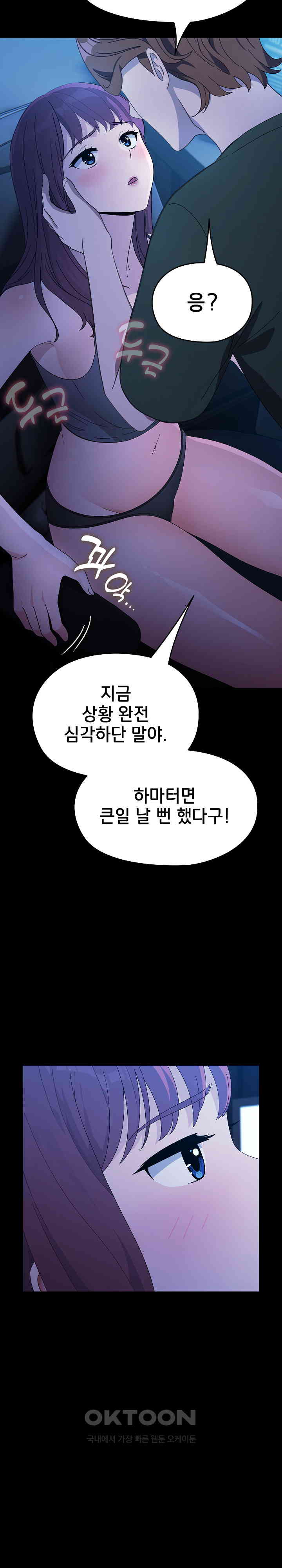Ugh! My Husband Raw Chapter 76 image 3