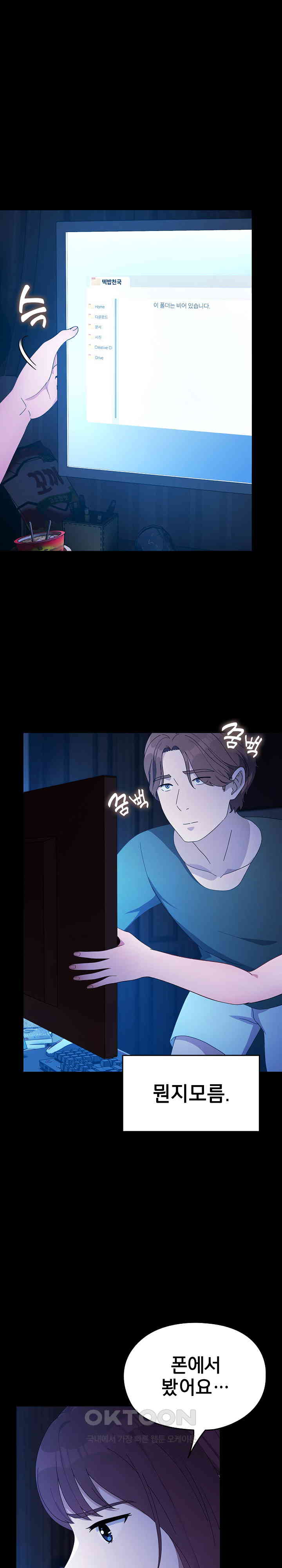 Ugh! My Husband Raw Chapter 76 image 5
