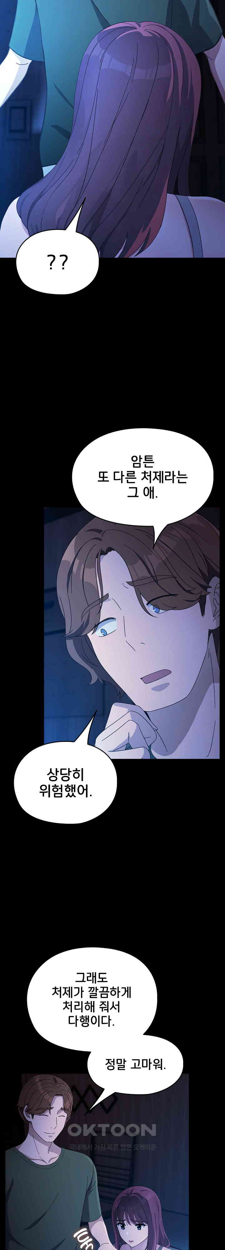 Ugh! My Husband Raw Chapter 76 image 7