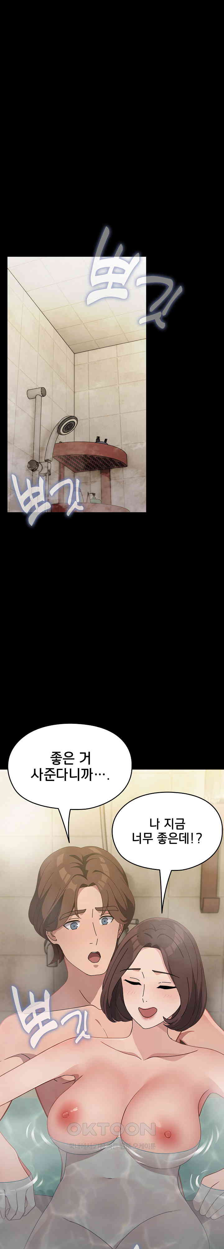 Ugh! My Husband Raw Chapter 77 image 0