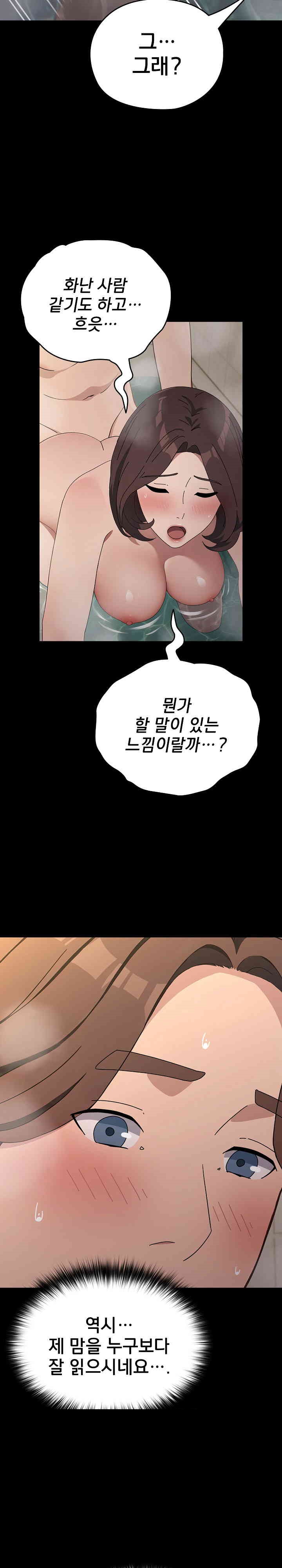 Ugh! My Husband Raw Chapter 77 image 14
