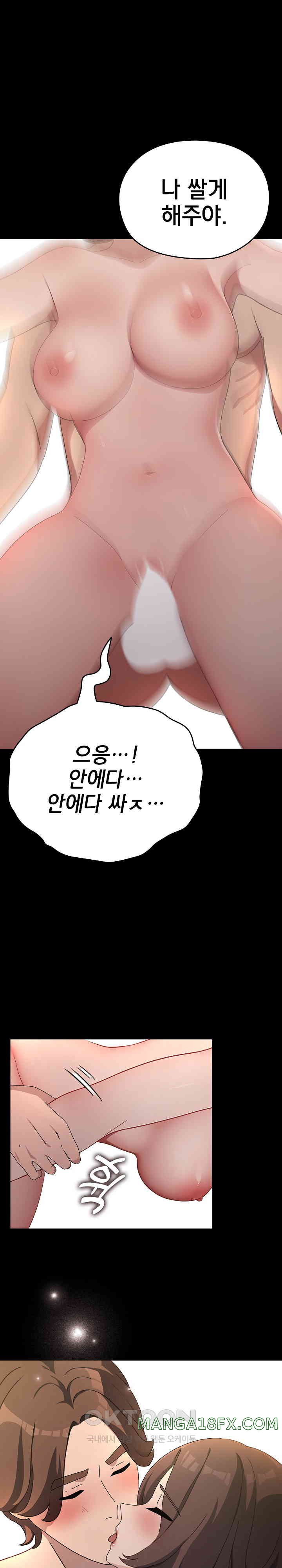 Ugh! My Husband Raw Chapter 77 image 16