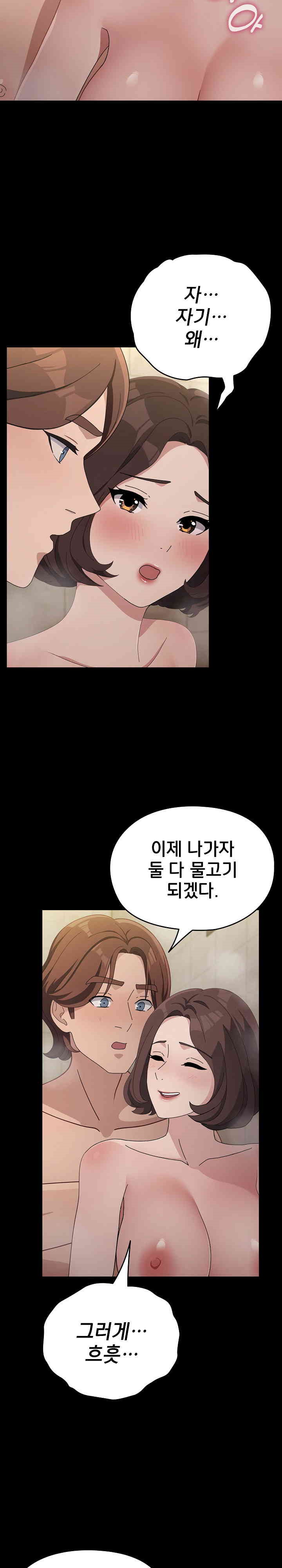 Ugh! My Husband Raw Chapter 77 image 18