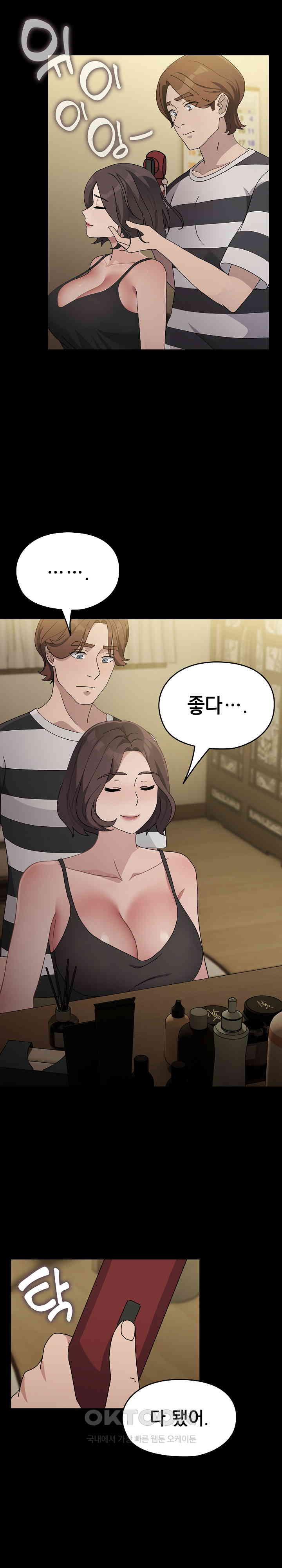 Ugh! My Husband Raw Chapter 77 image 20