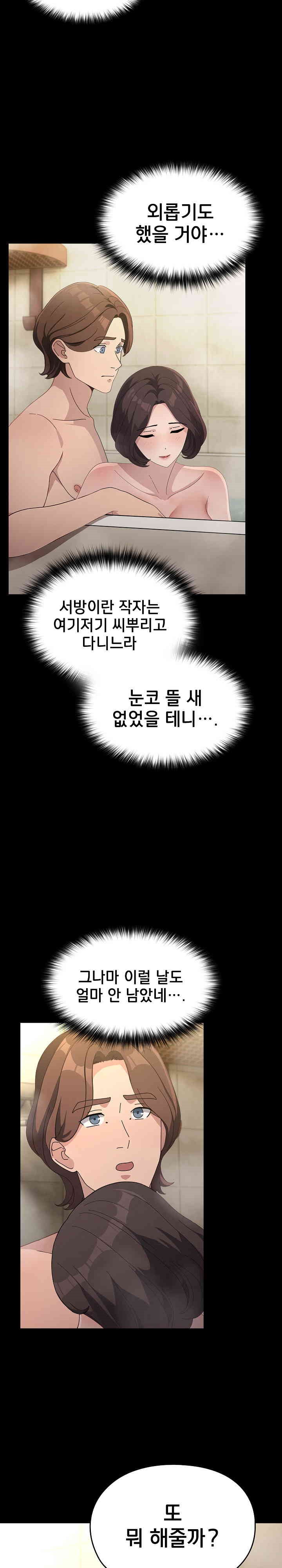 Ugh! My Husband Raw Chapter 77 image 2