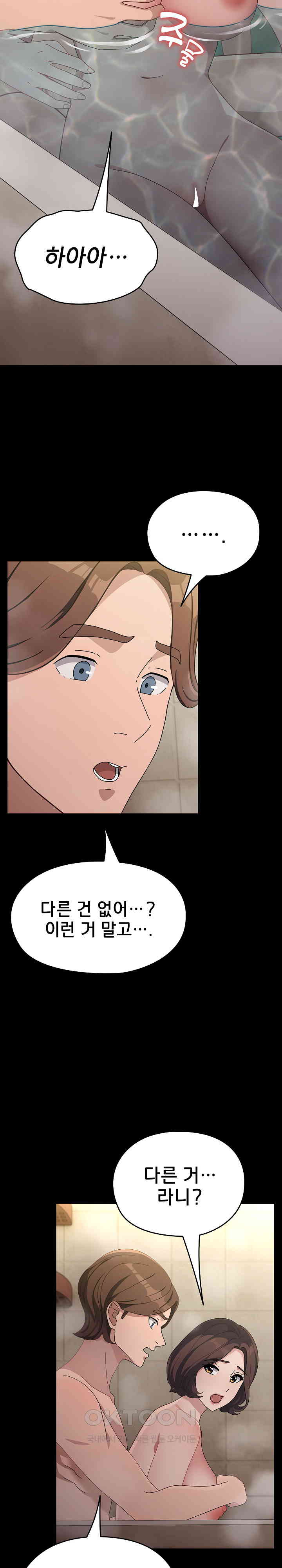 Ugh! My Husband Raw Chapter 77 image 4