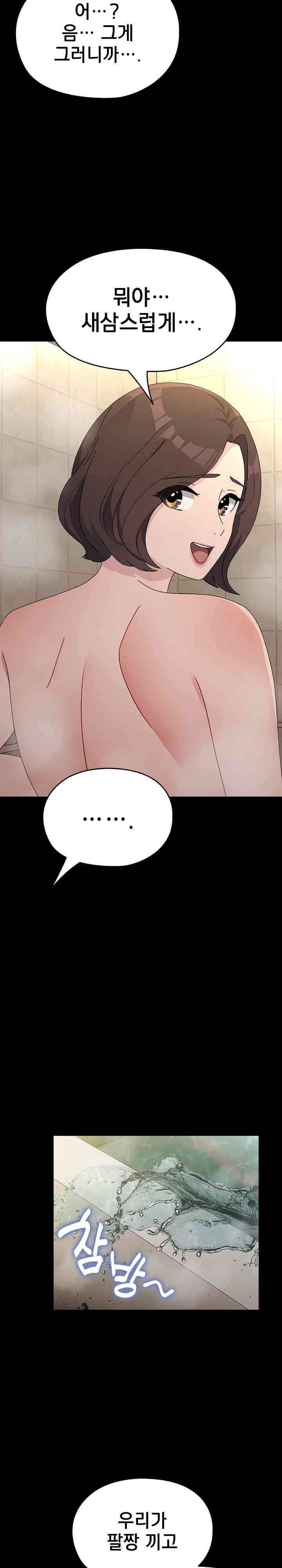 Ugh! My Husband Raw Chapter 77 image 5