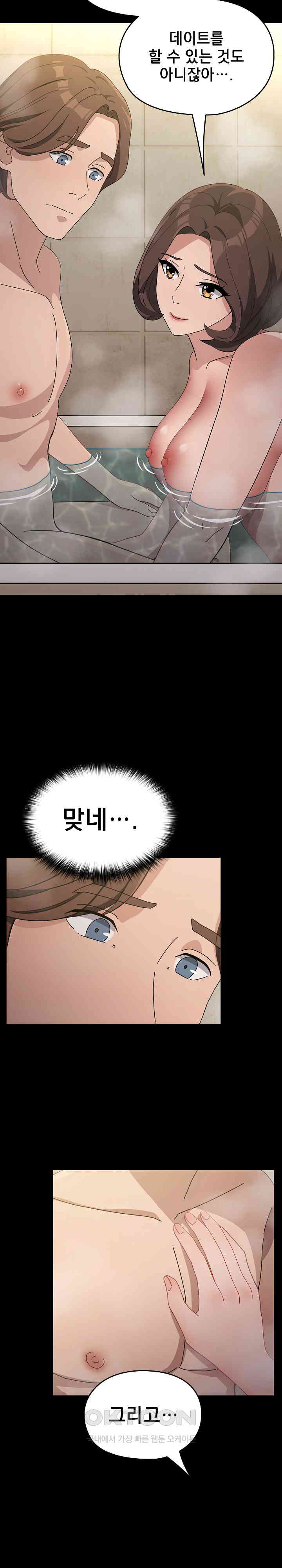 Ugh! My Husband Raw Chapter 77 image 6