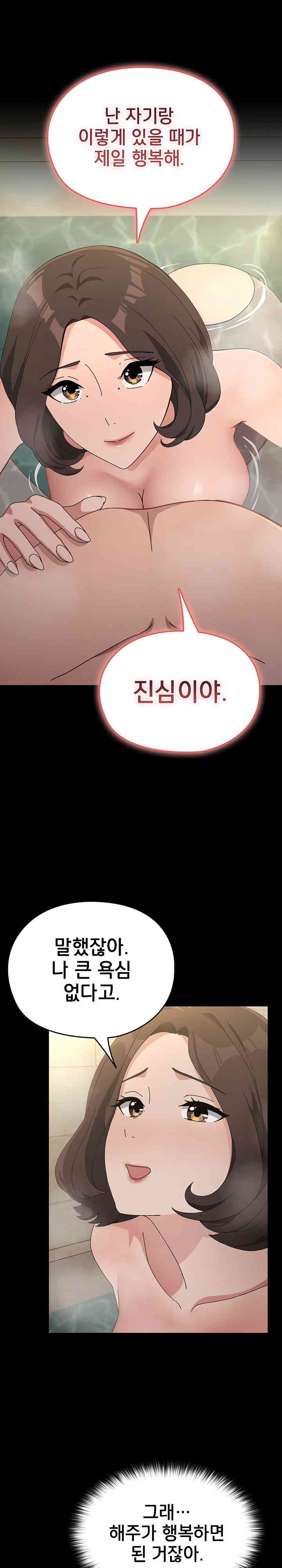 Ugh! My Husband Raw Chapter 77 image 7