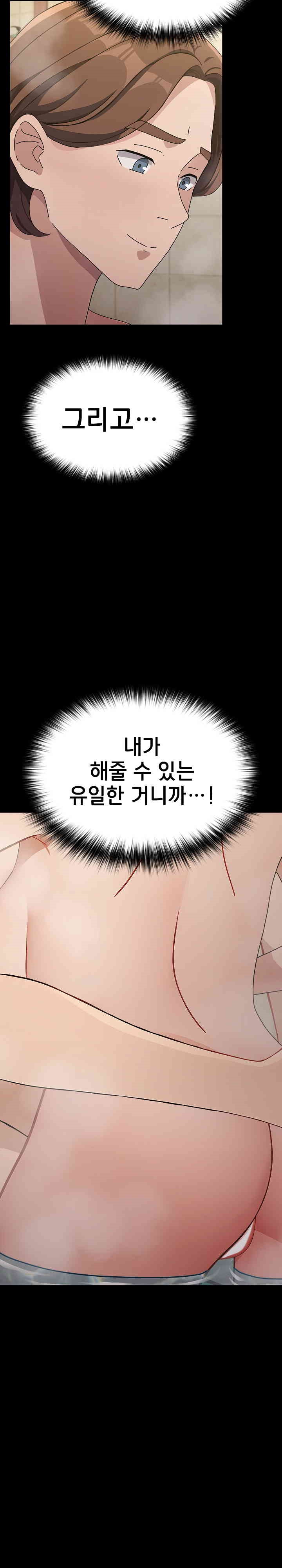 Ugh! My Husband Raw Chapter 77 image 8