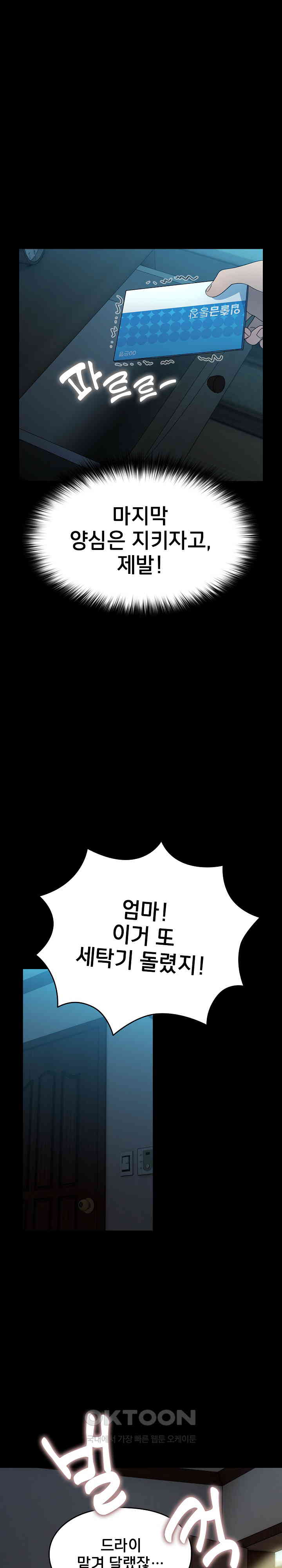 Ugh! My Husband Raw Chapter 78 image 0