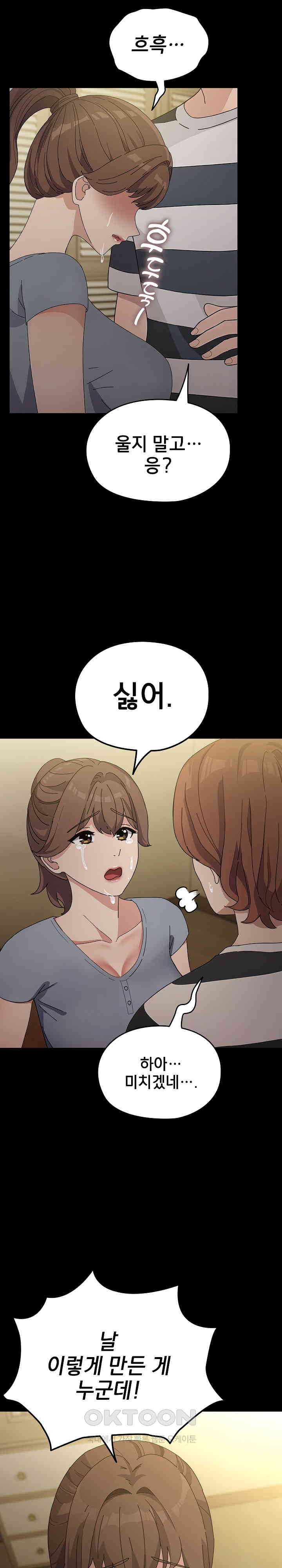 Ugh! My Husband Raw Chapter 78 image 10
