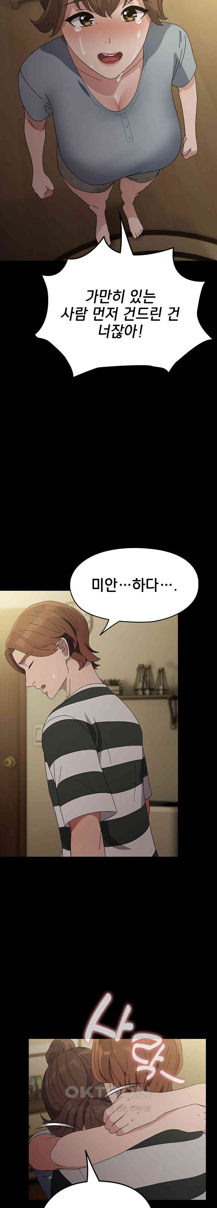 Ugh! My Husband Raw Chapter 78 image 11
