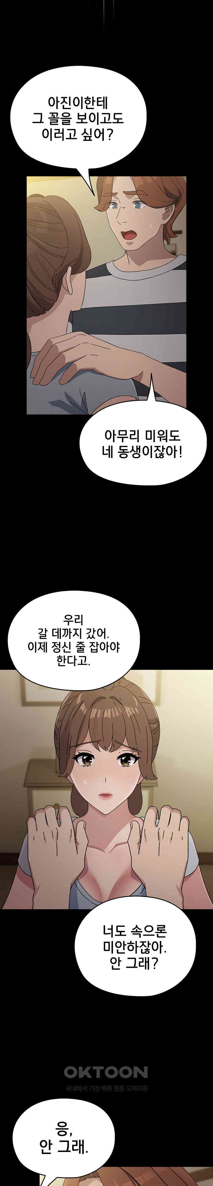 Ugh! My Husband Raw Chapter 78 image 13