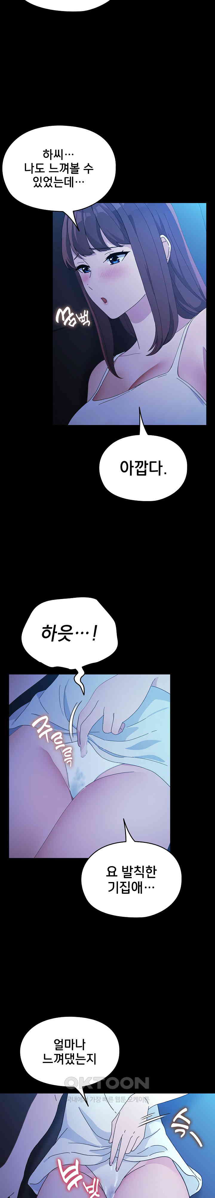 Ugh! My Husband Raw Chapter 78 image 20