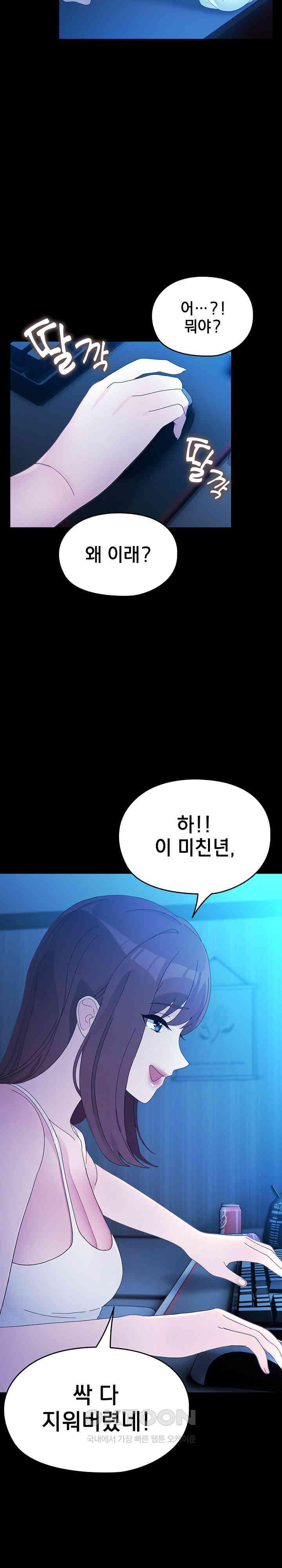 Ugh! My Husband Raw Chapter 78 image 22