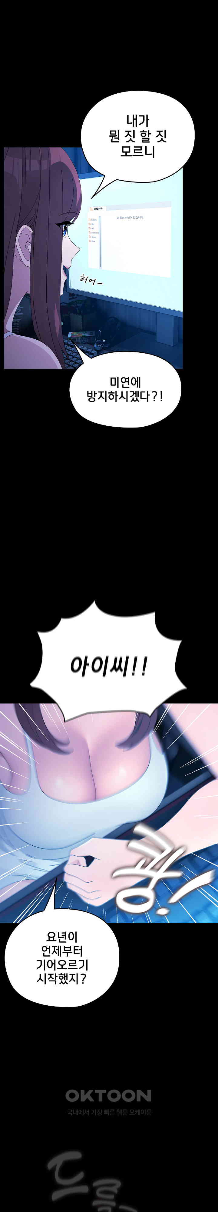 Ugh! My Husband Raw Chapter 78 image 23