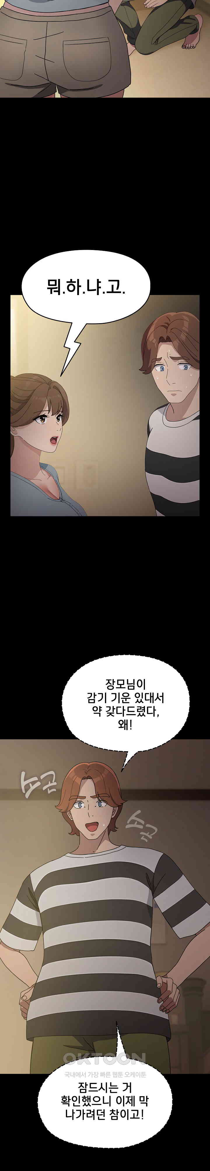 Ugh! My Husband Raw Chapter 78 image 2