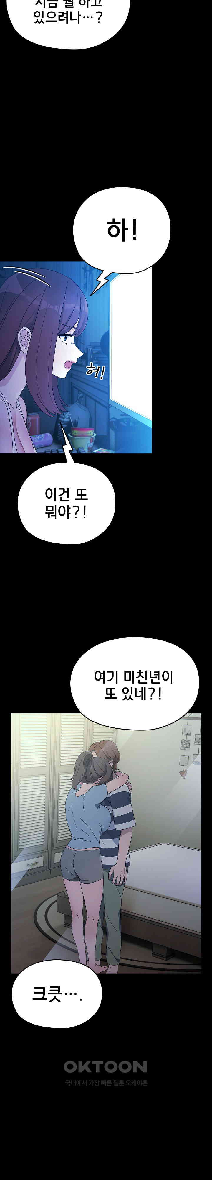 Ugh! My Husband Raw Chapter 78 image 29