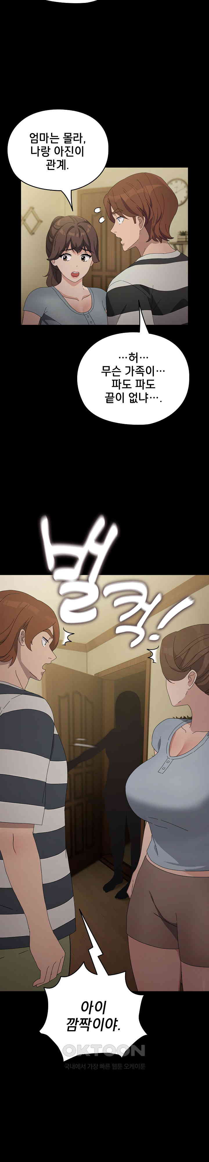 Ugh! My Husband Raw Chapter 78 image 31