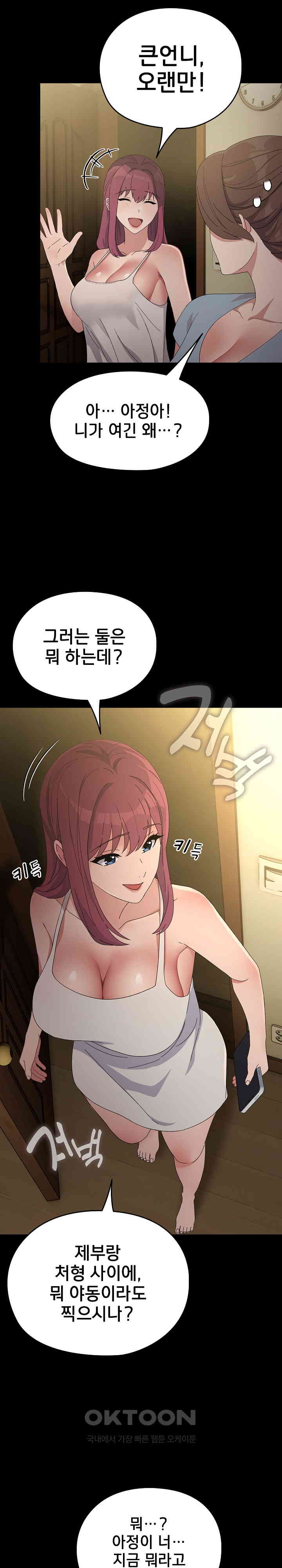 Ugh! My Husband Raw Chapter 78 image 32