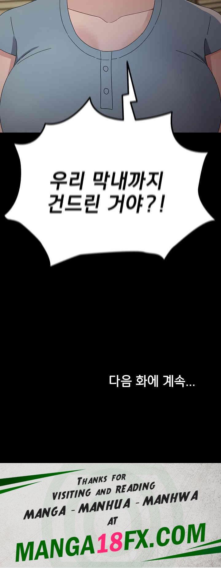 Ugh! My Husband Raw Chapter 78 image 35
