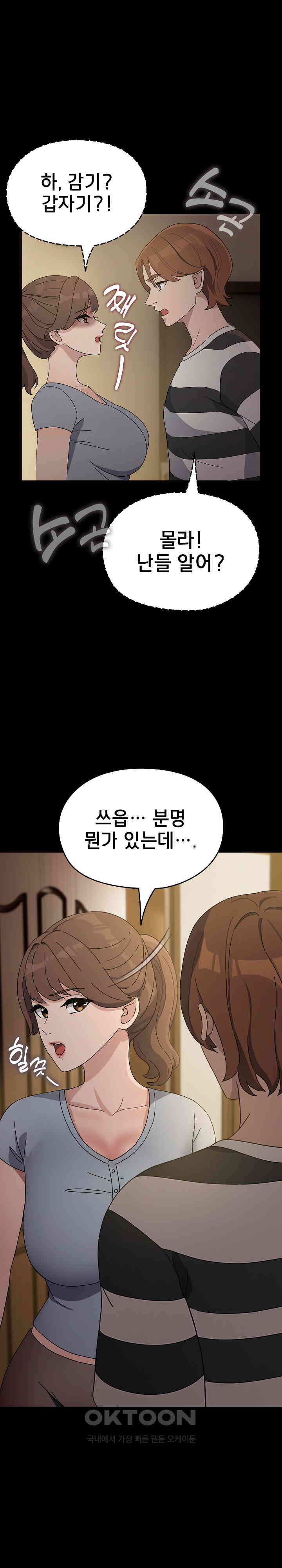 Ugh! My Husband Raw Chapter 78 image 3