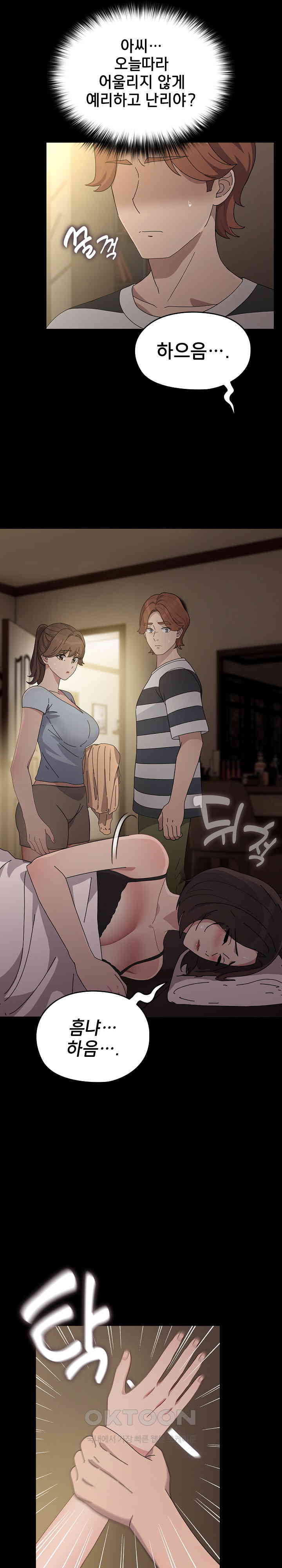 Ugh! My Husband Raw Chapter 78 image 4