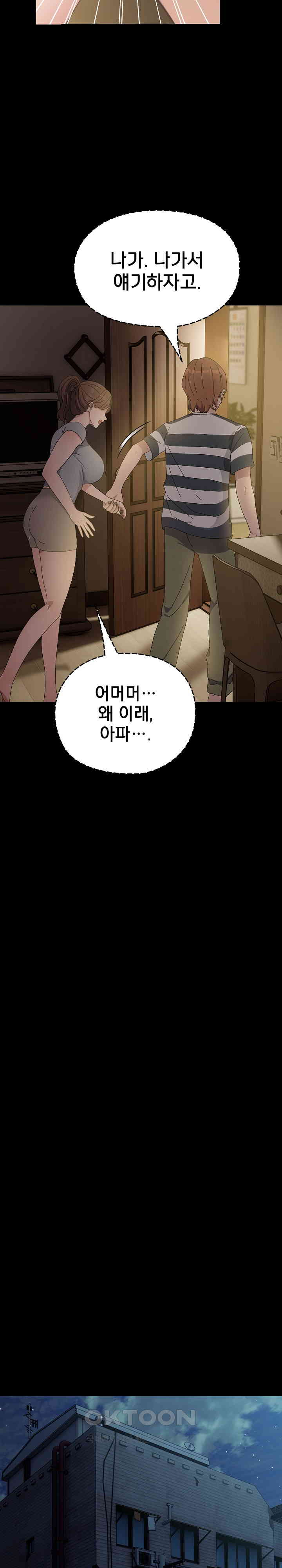 Ugh! My Husband Raw Chapter 78 image 5