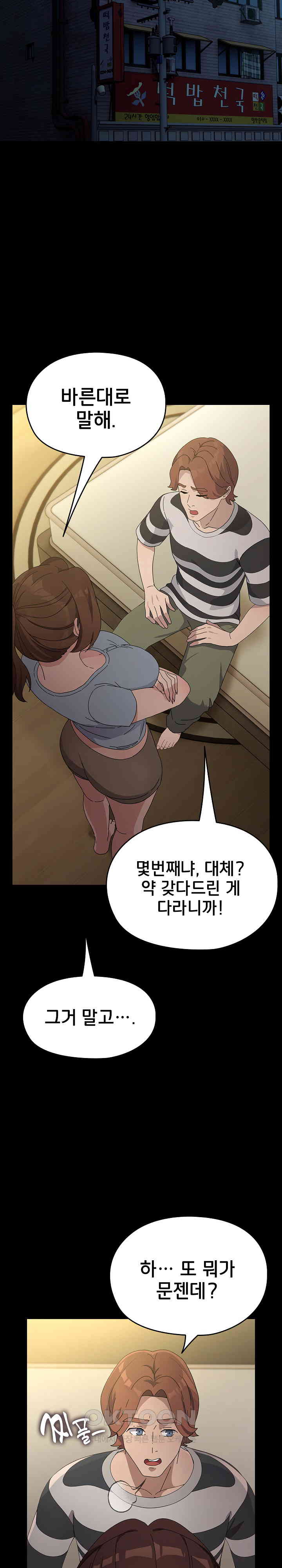 Ugh! My Husband Raw Chapter 78 image 6