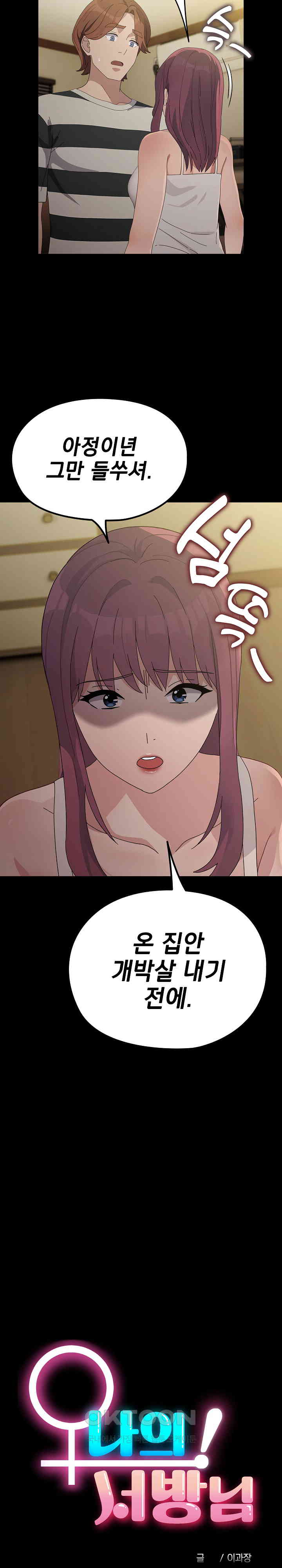 Ugh! My Husband Raw Chapter 79 image 11