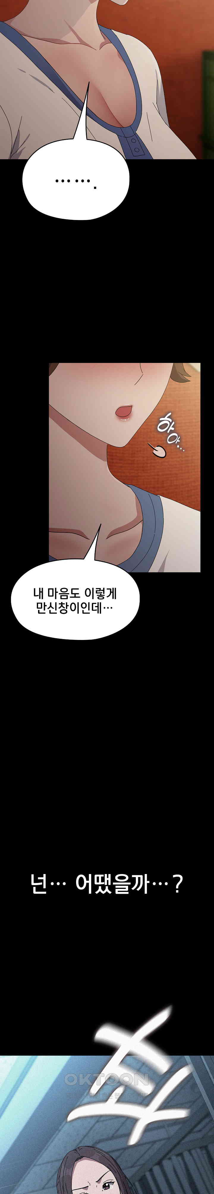 Ugh! My Husband Raw Chapter 79 image 16