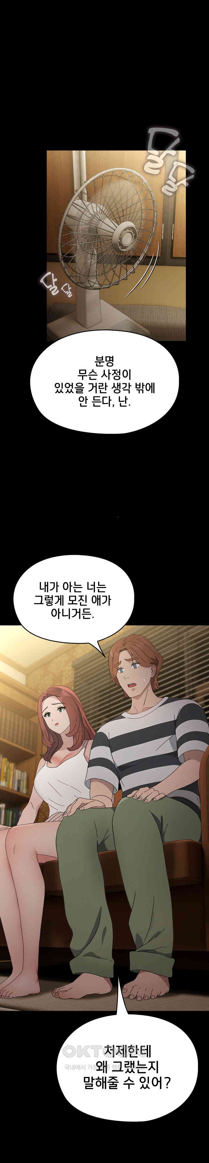 Ugh! My Husband Raw Chapter 79 image 29