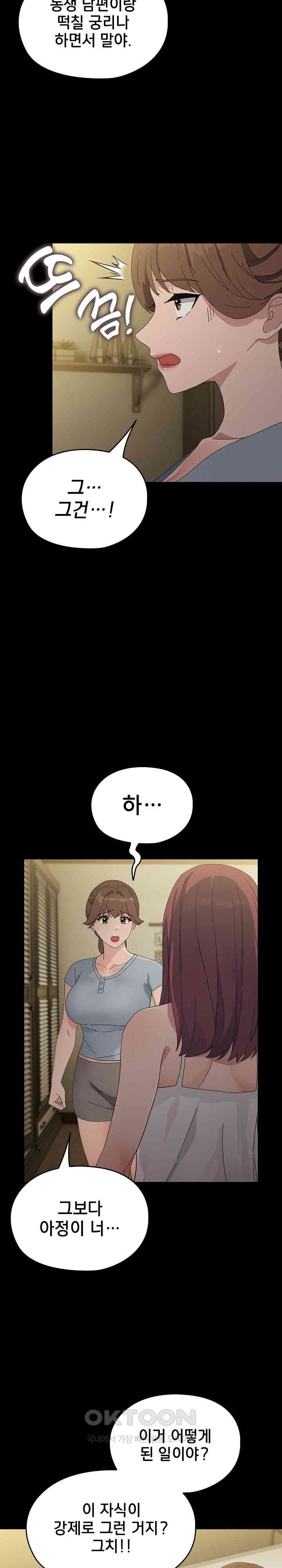 Ugh! My Husband Raw Chapter 79 image 3