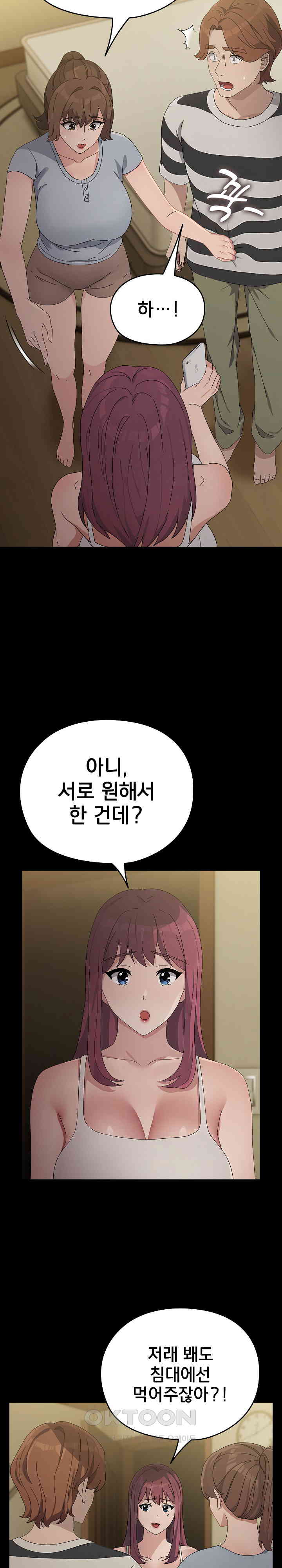 Ugh! My Husband Raw Chapter 79 image 4