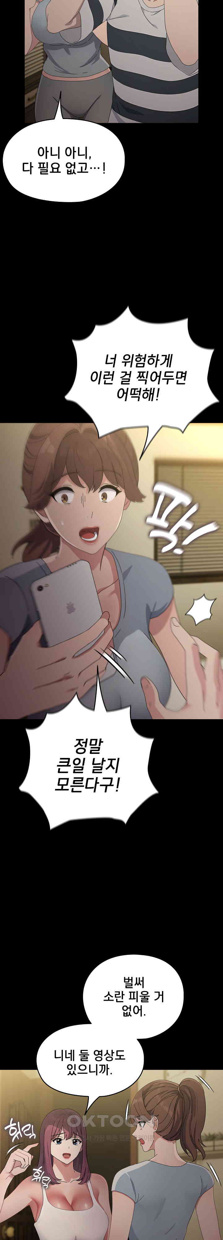 Ugh! My Husband Raw Chapter 79 image 6