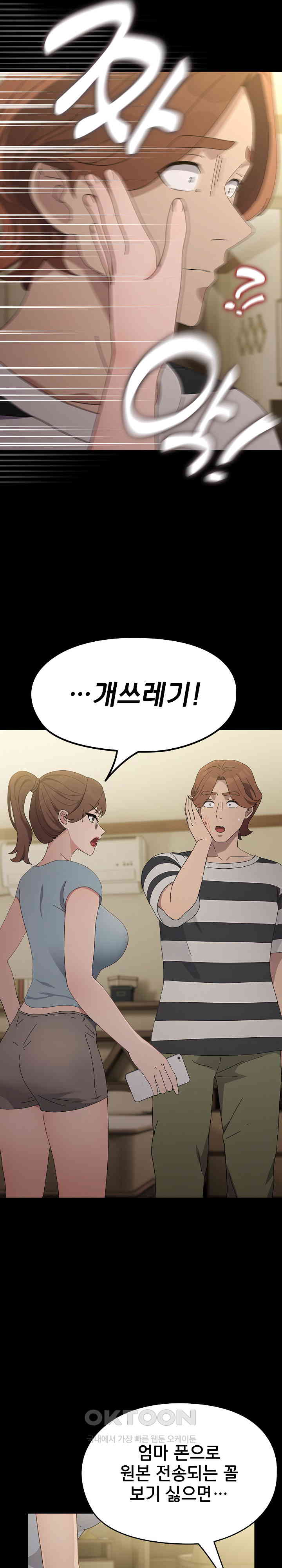 Ugh! My Husband Raw Chapter 79 image 8