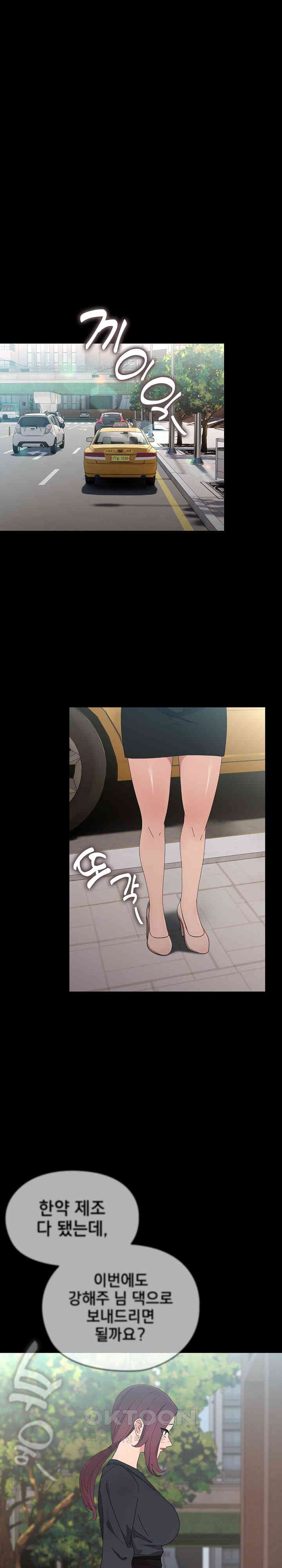 Ugh! My Husband Raw Chapter 81 image 0