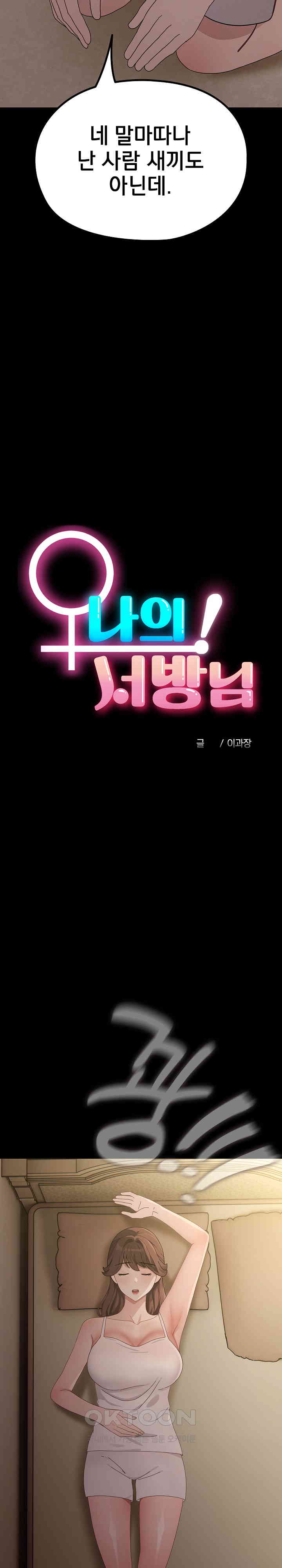 Ugh! My Husband Raw Chapter 81 image 9