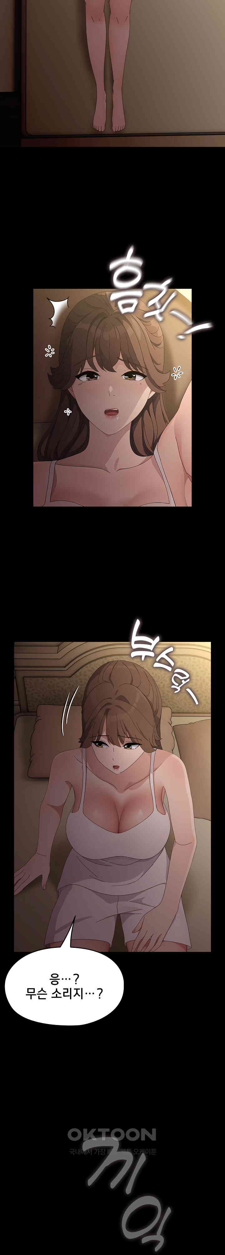Ugh! My Husband Raw Chapter 81 image 10