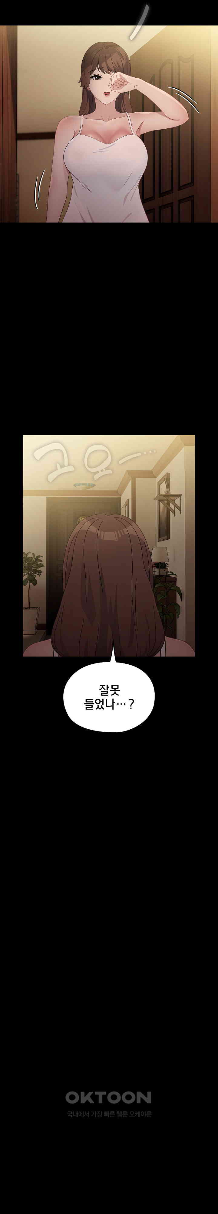 Ugh! My Husband Raw Chapter 81 image 11