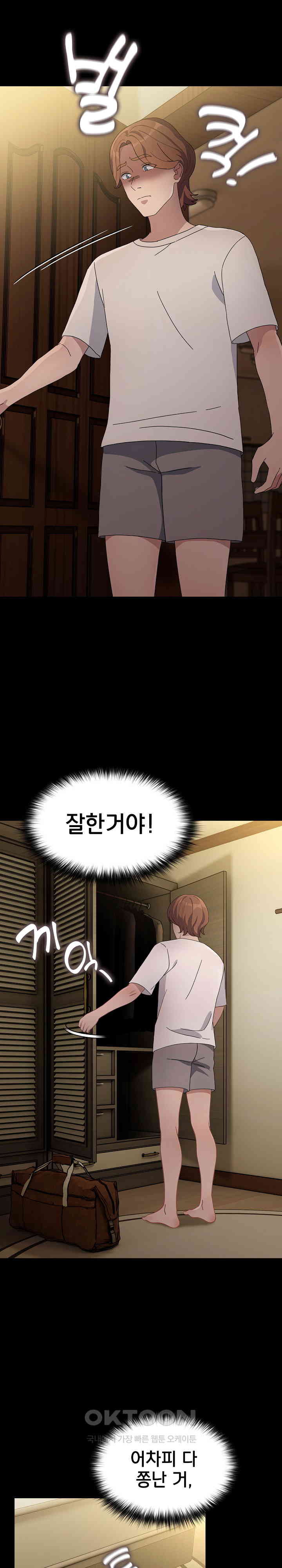 Ugh! My Husband Raw Chapter 81 image 12
