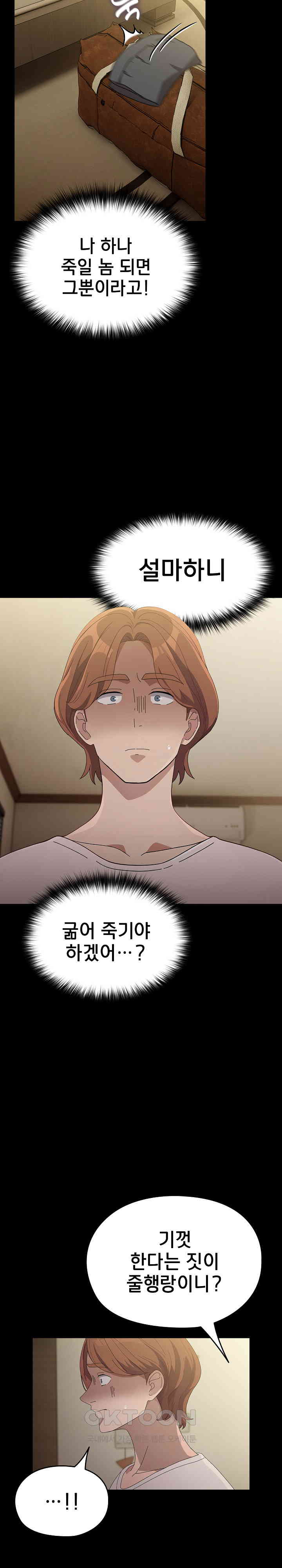 Ugh! My Husband Raw Chapter 81 image 13
