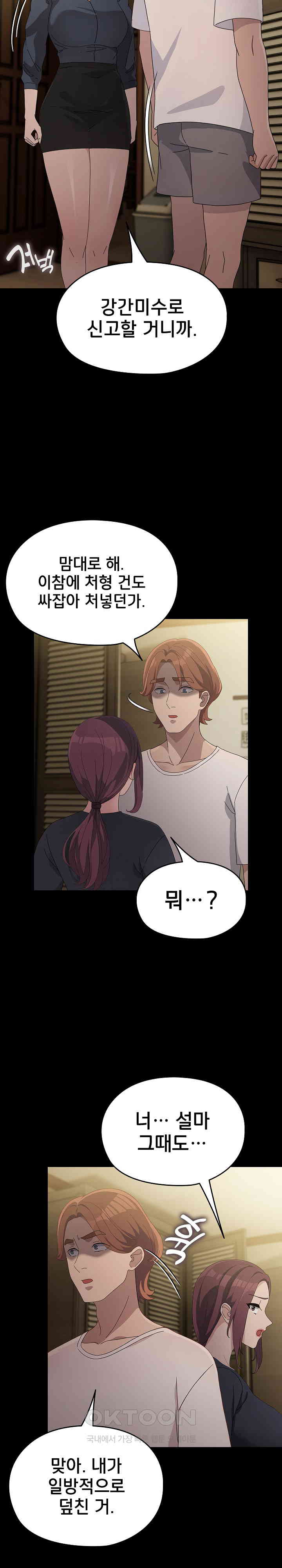 Ugh! My Husband Raw Chapter 81 image 15